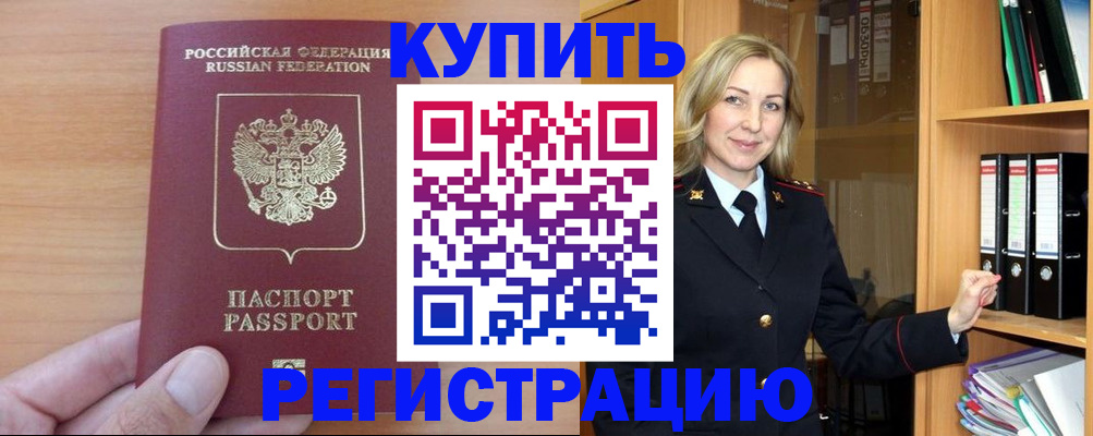 прописка регистрация в Зуевке