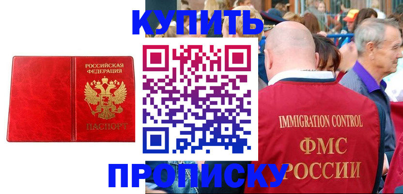 прописка законно в Зуевке